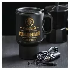 Термостакан в прикуриватель "Самый главный", 450 мл