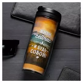 Термостакан «Живи сейчас», 350мл