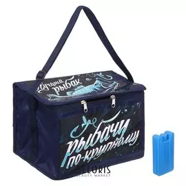 Термосумка с аккумулятором холода «Лучший рыбак», 12 л