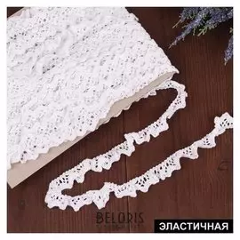Тесьма вязаная, на резинке, 15 мм, 10 ± 0,5 м, цвет белый