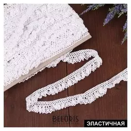 Тесьма вязаная, на резинке, 20 мм, 10 ± 0,5 м, цвет белый