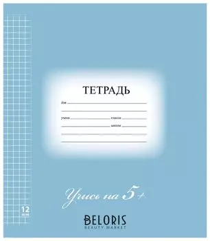 Тетрадь 12 л. клетка