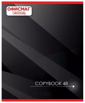 Тетрадь 48 л., клетка