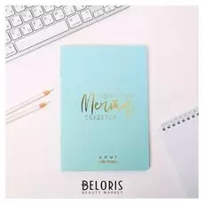 Тетрадь Однажды мечта сбудется