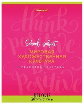 Тетрадь предметная 36 л. "Палитра знаний"