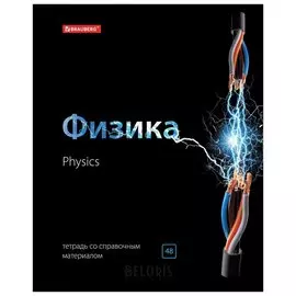 Тетрадь предметная 48 л. Black Bright