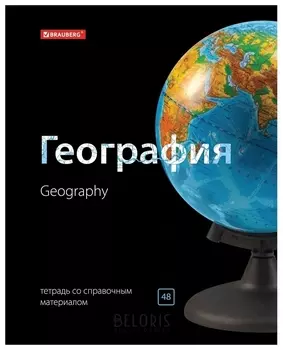 Тетрадь предметная 48 л. Black Bright