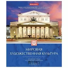 Тетрадь предметная 48 л. "Классика"