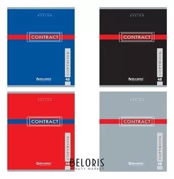 Тетрадь в клетку 48 листов А5 Контракт