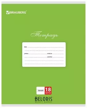 Тетрадь в линейку 18 листов