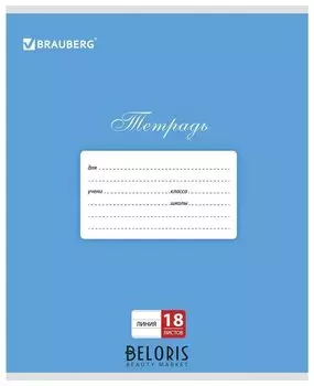 Тетрадь в линейку 18 листов