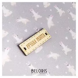 Ткань пэчворк «Позитивная лама», 1 лоскут, 50 х 50 см