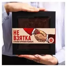 Тёмный шоколад XXL «Не взятка»: 300 г