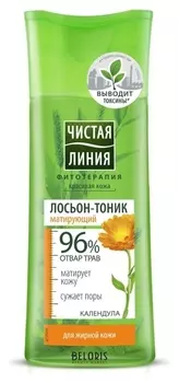 Лосьон-тоник для жирной кожи "Календула"