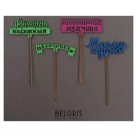 Топпер «23 февраля» цветные