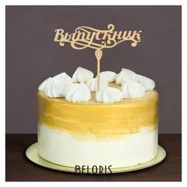 Топпер деревянный "Выпускник" классика