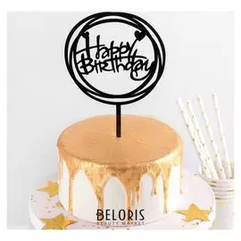 Топпер на торт 16,5x12,5 см "С днём рождения"