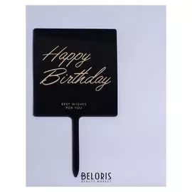 Топпер «С днём рождения»