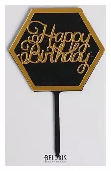 Топпер «С днём рождения»