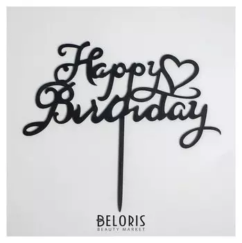 Топпер «С днём рождения», с сердцем