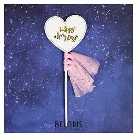 Топпер «С днём рождения», сердце с лентами, цвет розовый