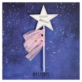 Топпер «С днём рождения», звезда с лентами, цвет розовый