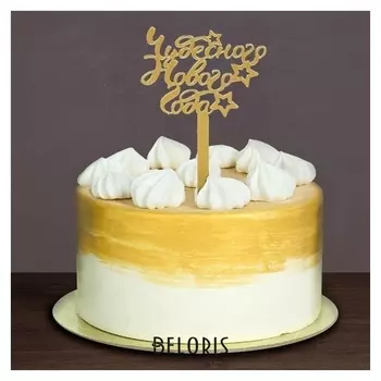 Топпер в торт «Чудесного нового года», акрил, цвет золотой