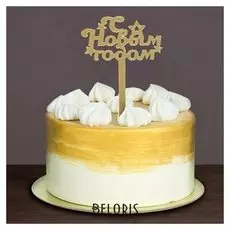 Топпер в торт «С новым годом», звёздочки, акрил, цвет золотой