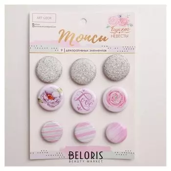 Топсы для скрапбукинга в наборе «Букет невесты», 10 × 14 см