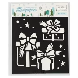 Трафарет для творчества «Подарочки под ёлку», 15 × 15 см