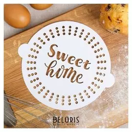 Трафарет для выпечки Sweet Home 19.5 × 17 см