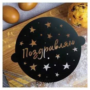 Трафарет для выпечки «Звездочки», 30 × 35 см