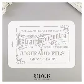 Трафарет "Extraitconcentre" 22х31 см