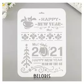 Трафарет "Happy New Year" 22х31 см