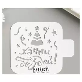 Трафарет "Колпак" 9х9 см