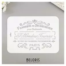 Трафарет "Paris" 22х31 см