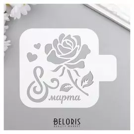Трафарет пластик "8 марта, роза" 9x9 см