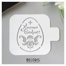 Трафарет пластик "Ангелок христос воскрес" 9х9 см