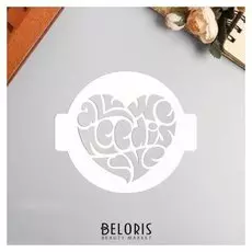 Трафарет пластик "Ажурное сердце"d14 см