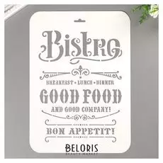 Трафарет пластик "Bistro" 22х31 см