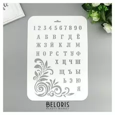 Трафарет пластик "Буквы и цифры" 22х31 см