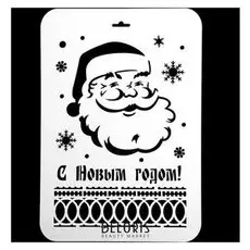Трафарет пластик "Дед мороз"