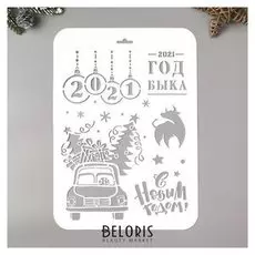 Трафарет пластик "Год быка"