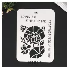 Трафарет пластик "Лотос" 31х22 см