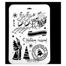 Трафарет пластик "Новогодняя почта"