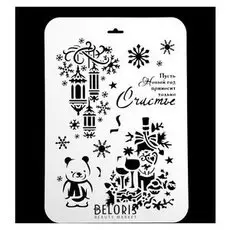 Трафарет пластик "Праздничное настроение"