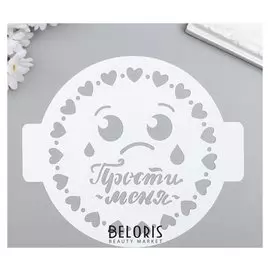 Трафарет пластик "Прости меня" D-14