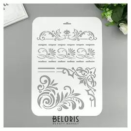 Трафарет пластик "Узоры" 22х31 см