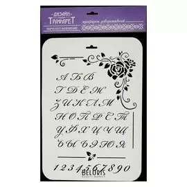 Трафарет пластик "Винтажный русский алфавит" 22х31 см