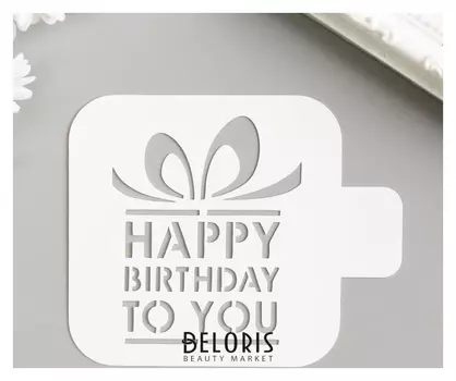 Трафарет "Подарок" 9х9 см